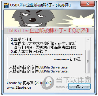 usbkiller注册码破解器