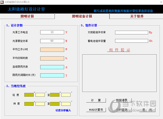 太阳能路灯设计计算