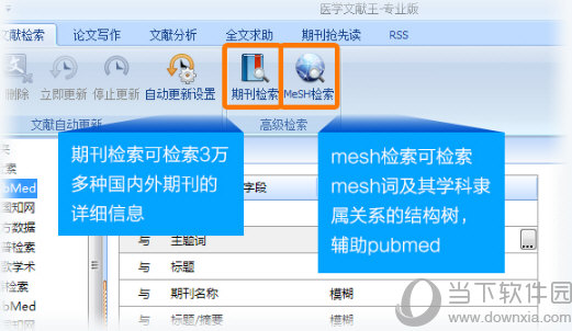 医学文献王专业版