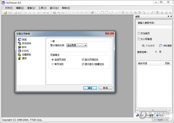 CAJViewer(CAJ阅读器)