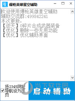 爆枪英雄星空辅助