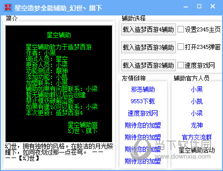 星空造梦西游3辅助