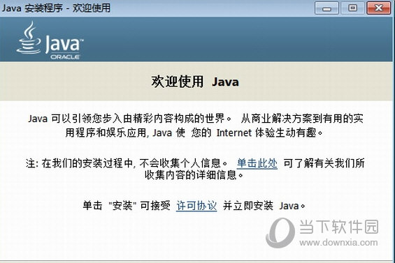 java8下载64位