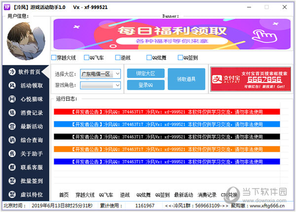 冷风游戏活动助手