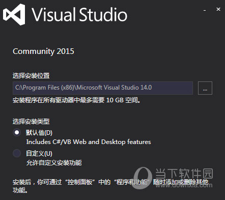 VS2015社区版免密钥版