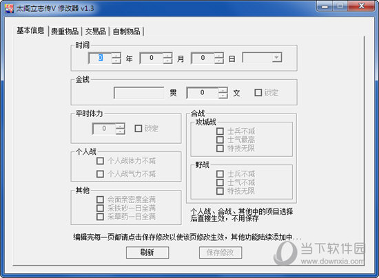 太阁立志传5修改器