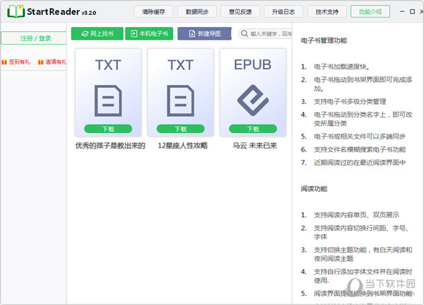 StartReader(EPUB阅读软件)