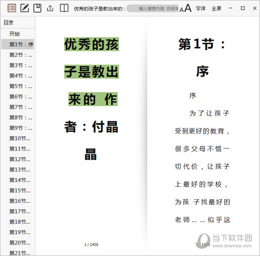 StartReader(EPUB阅读软件)