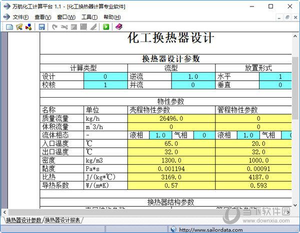 化工换热器计算专业软件