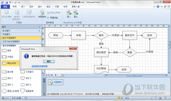 Visio2010绿色便携版