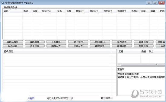 小云攻城掠地助手