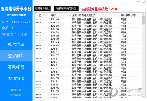 火线精英大神账号密码获取器