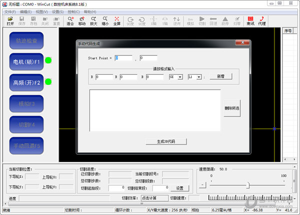 WinCut线切割控制系统