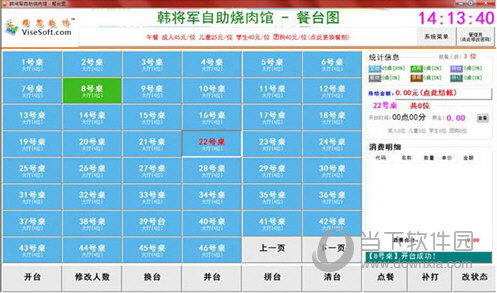 维思自助餐收银管理系统