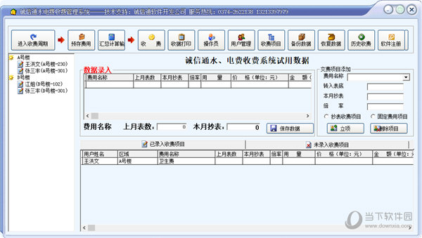 诚信通水电费收费管理系统