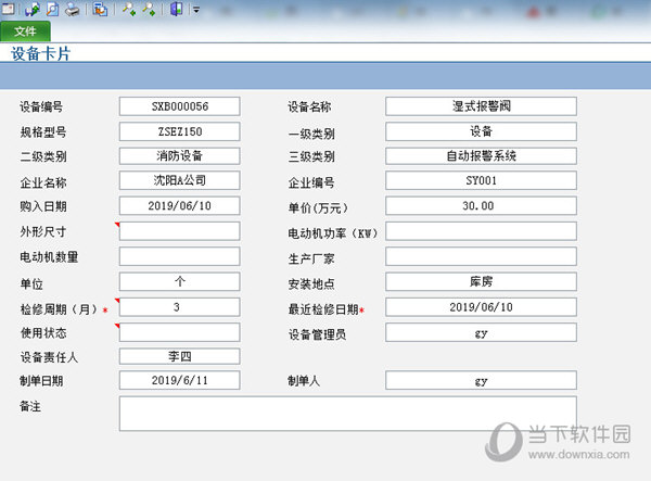 E立方后勤管理系统