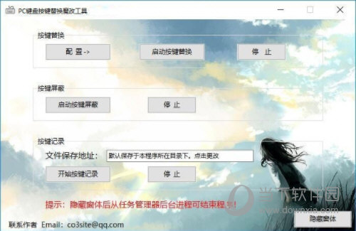 PC键盘按键替换魔改工具