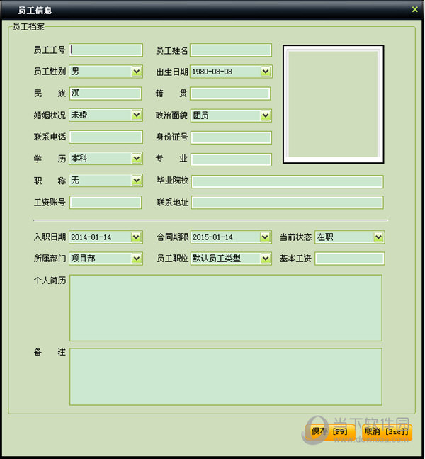 中顶人事管理系统