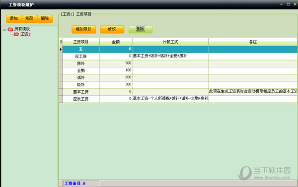 中顶人事管理系统