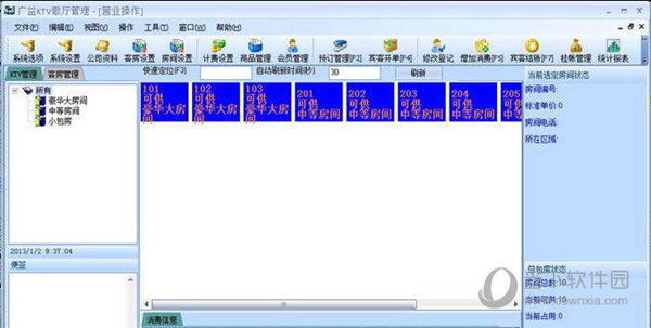 广益KTV管理软件