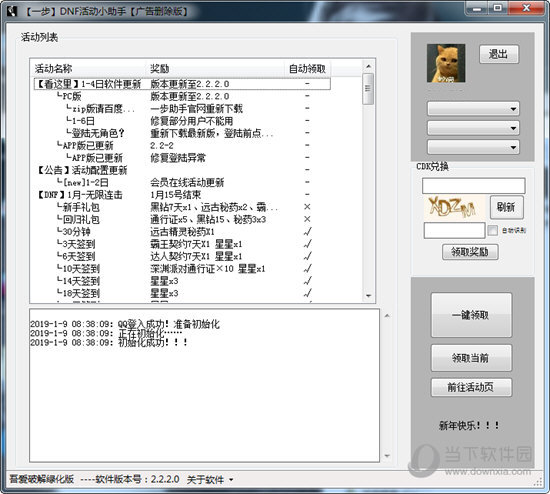 一步DNF活动小助手