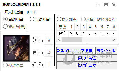 飘飘LOL切牌助手