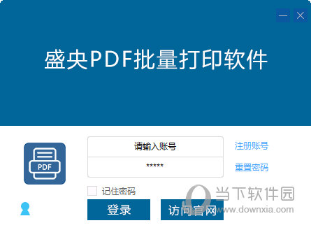 盛央PDF批量打印软件