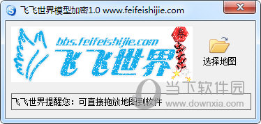 飞飞世界模型加密