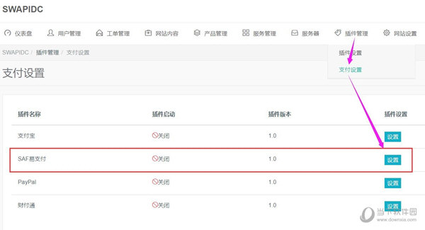 SWAPIDC易支付扩展插件
