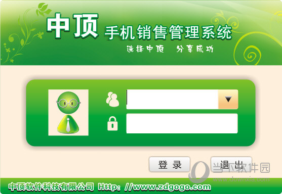 中顶手机销售管理系统