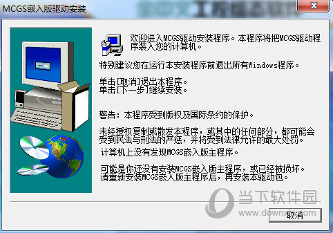 MCGS6.2工程密码破解版