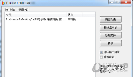 EBK3转EPUB工具