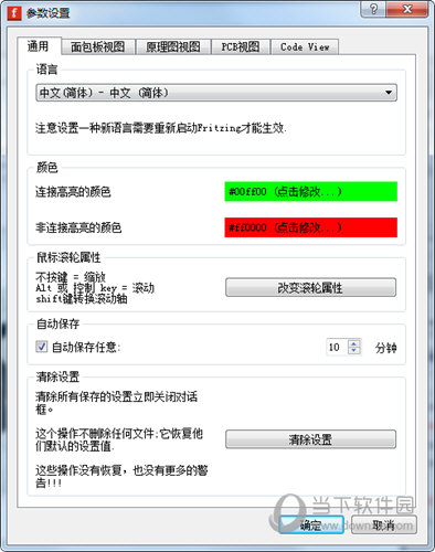 Fritzing(开源电路板制作软件)