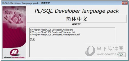 PLSQLDeveloper11注册机