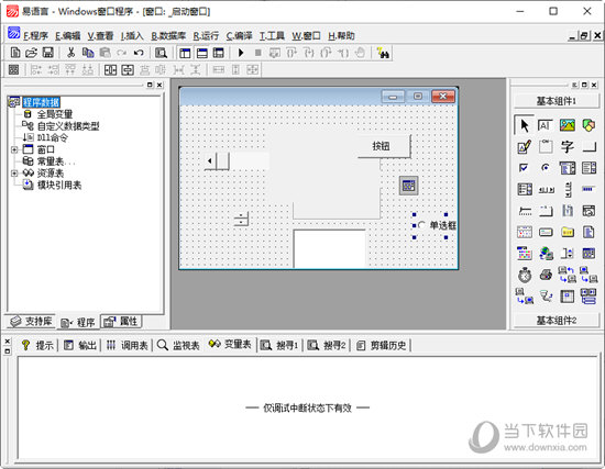 易语言免狗破解版