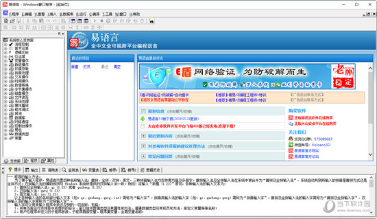 易语言免狗破解版