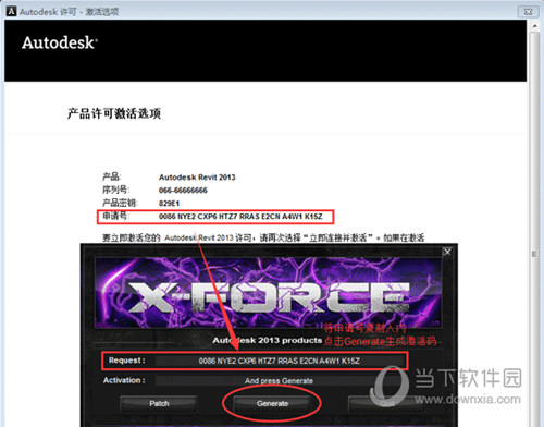 Revit2013序列号和密钥生成器