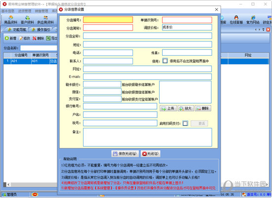 易特商业销售管理软件