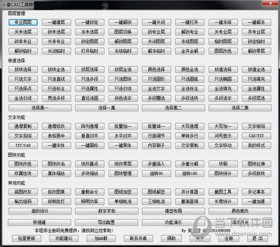 小葛CAD工具箱破解工具