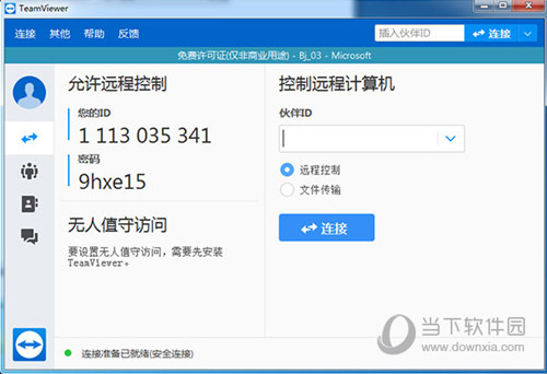 TeamViewer激活工具