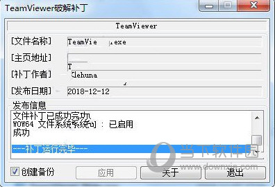 TeamViewer激活工具