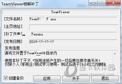 TeamViewer激活工具