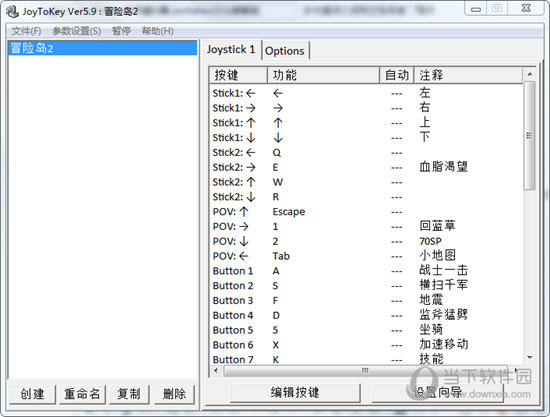 JoyToKey手柄模拟器