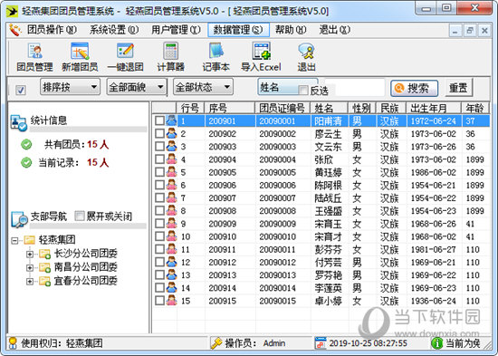 轻燕团员信息管理系统