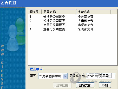 轻燕团员信息管理系统