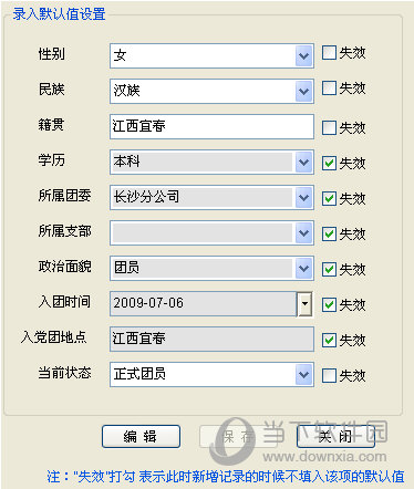 轻燕团员信息管理系统