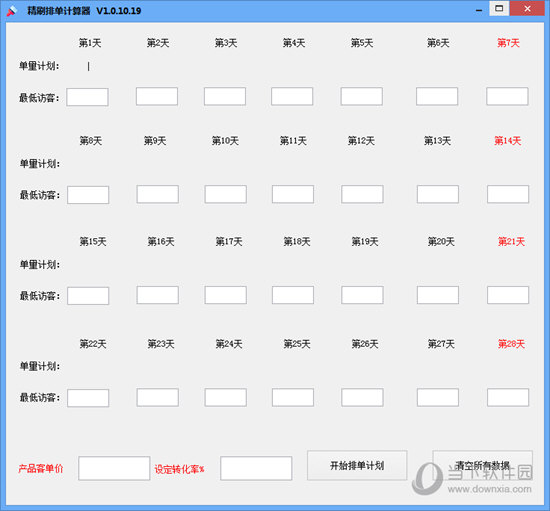 刷单排单计算器