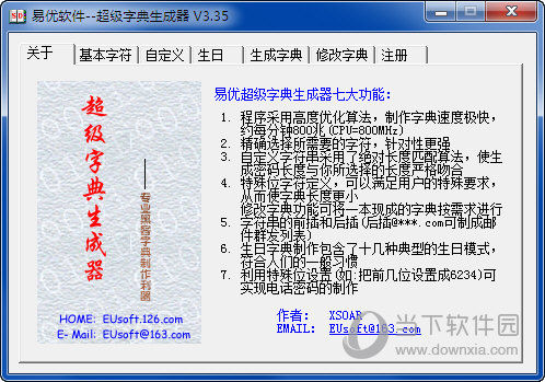 易优超级字典生成器免费版