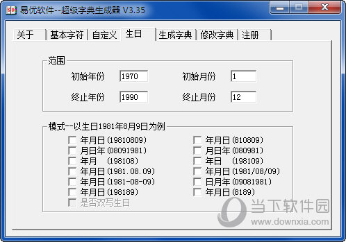 易优超级字典生成器免费版