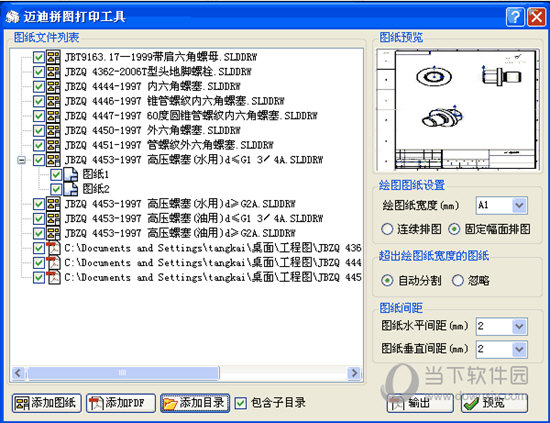 迈迪拼图打印工具